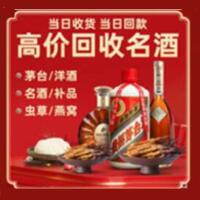 兴化市烟酒回收:茅台酒,酒瓶,洋酒,名酒,冬虫夏草,老酒,兴化市跃国烟酒经营部