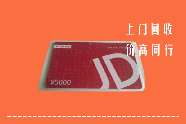 兴化市回收京东卡
